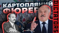 Лукашенко: шлях від колгоспника до диктатора | The Документаліст