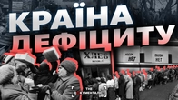 Дефіцит, черги і злидні: як насправді жили в СССР | The Документаліст