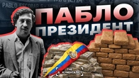 Як Ескобар рвався до влади: правда без романтики | The Документаліст