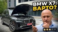 Купив X7 на аукціоні. Розчарування чи задоволення?