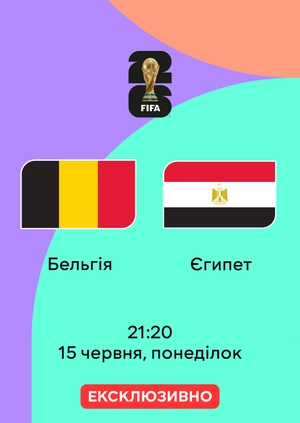 Бельгія — Єгипет