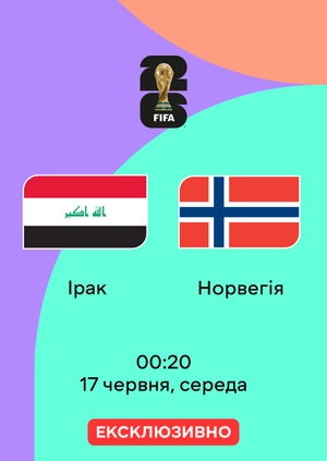 Ірак — Норвегія