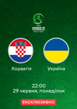 Хорватія — Україна