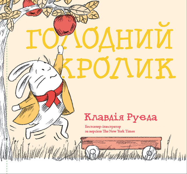 Голодний кролик