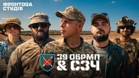 «СЗЧ» пише трек про морську піхоту 39-ї ОБрМП | Фронтова Студія | 2-й сезон