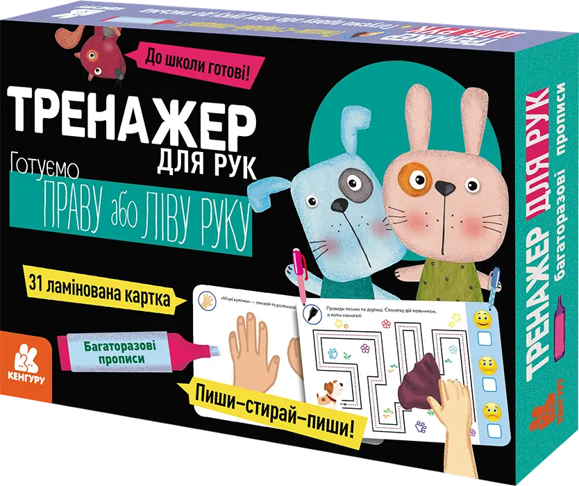 Багаторазові прописи. Тренажер для рук