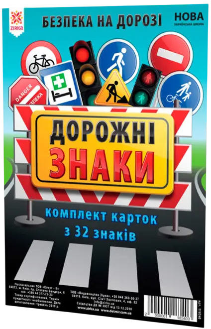 Картки великі «Дорожні знаки»