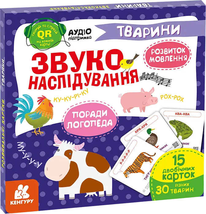 Звуконаслідування. Тварини