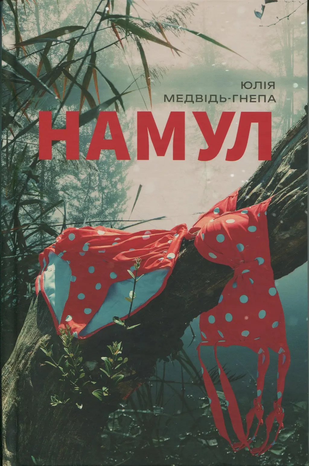 Обкладника "Намул" Обкладинка "Намул"