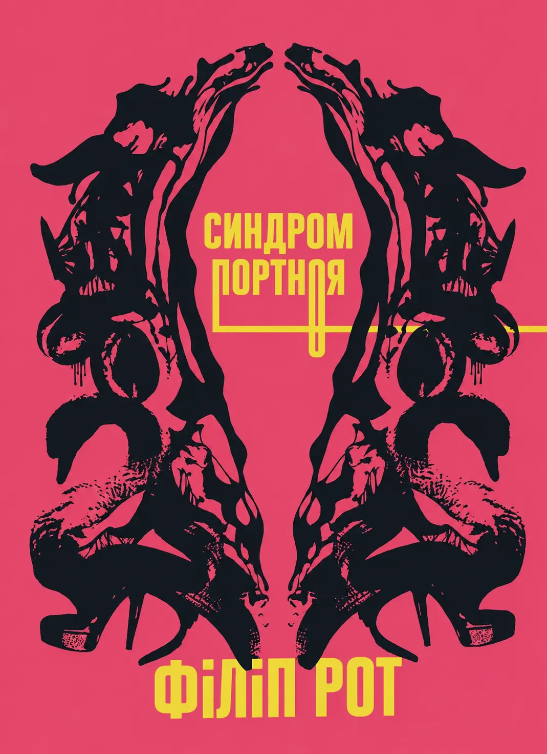 Синдром Портноя