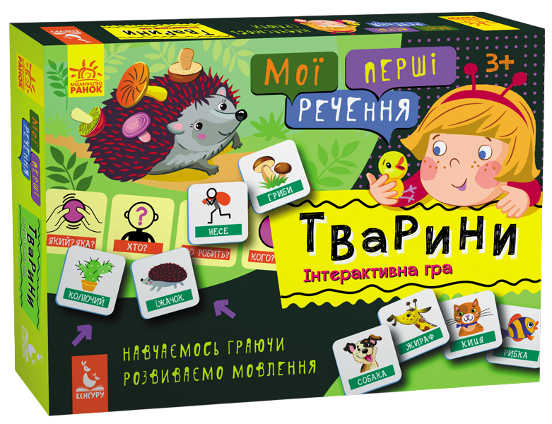 Обкладинка видання Мої перші речення. Тварини