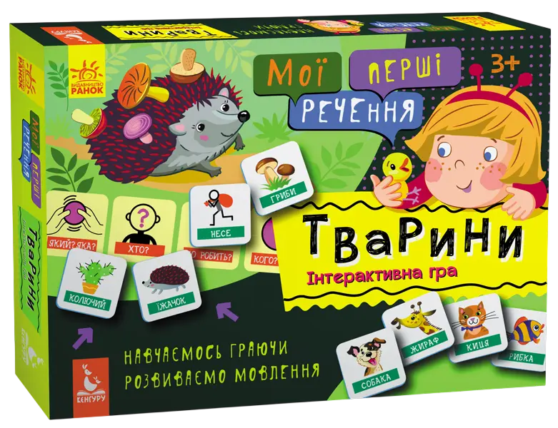 Обкладинка "Мої перші речення. Тварини"