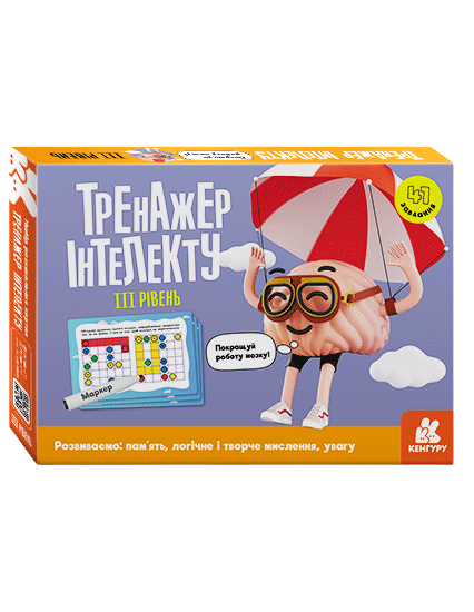 Тренажер інтелекту. III рівень
