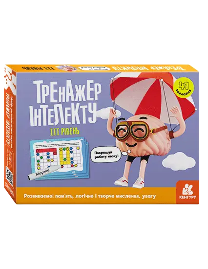 Тренажер інтелекту. III рівень