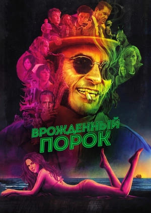 Врожденный порок