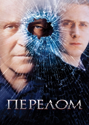 Перелом