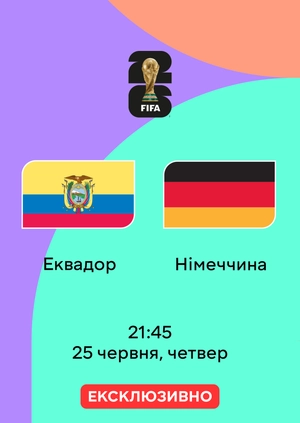Еквадор — Німеччина