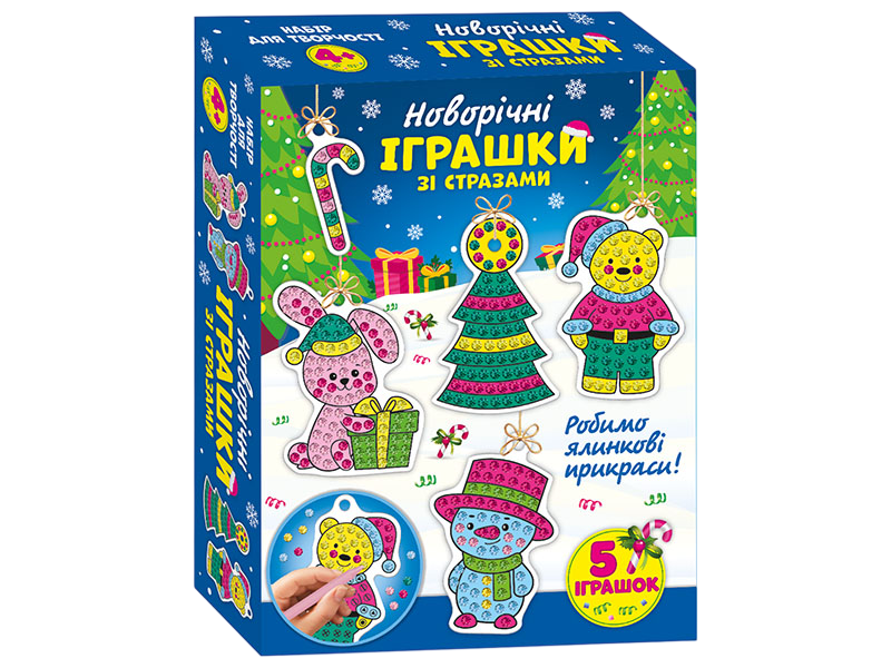 Іграшки зі стразами "Новий рік"