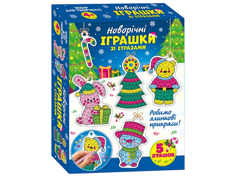 Іграшки зі стразами «Новий рік»