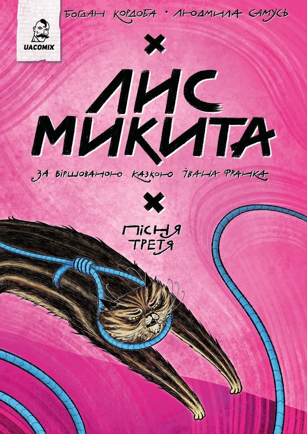 Обкладинка "Лис Микита. Пісня третя"