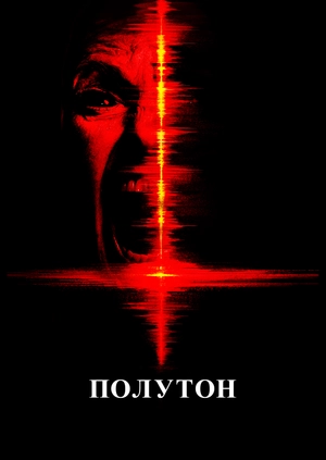 Полутон