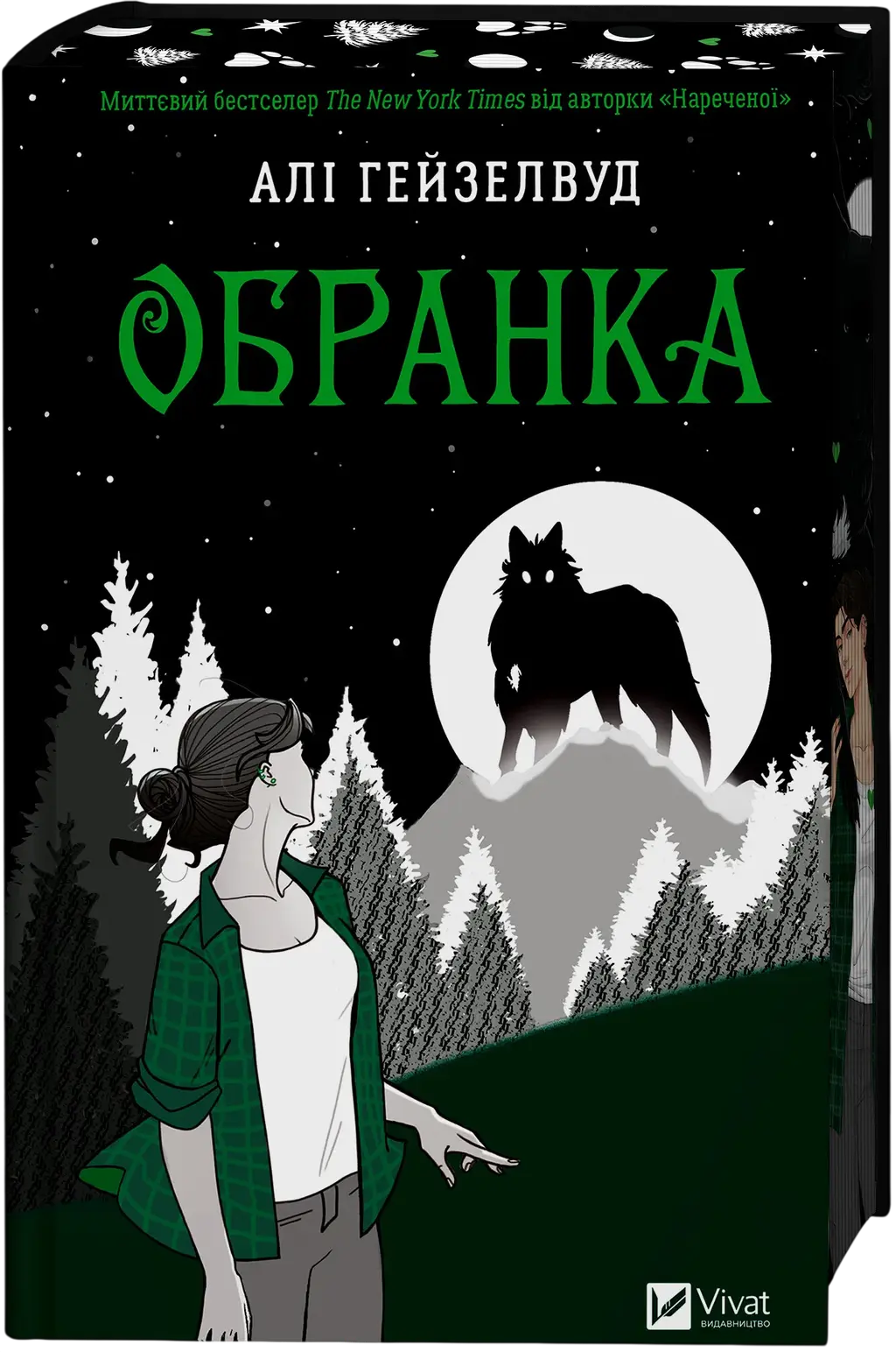 Обкладинка "Обранка"