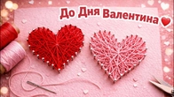 ДІТИ В ЗАХВАТІ ВІД ЦІЄЇ ТЕХНІКИ ІЗОНИТКА / НИТКОГРАФІЯ