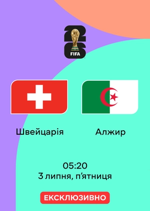 Швейцарія — Алжир