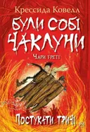 Переглянути уривок