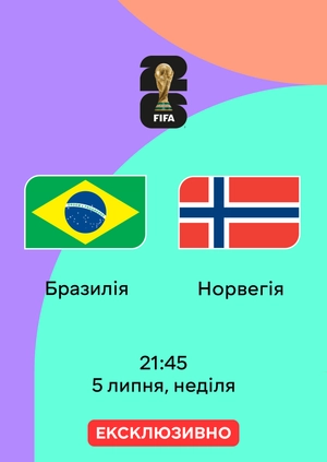 Бразилія — Норвегія