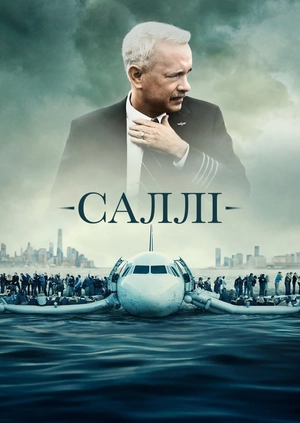 Саллі