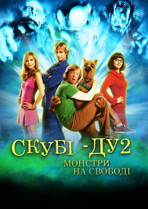 Скубі-Ду 2: Монстри на свободі