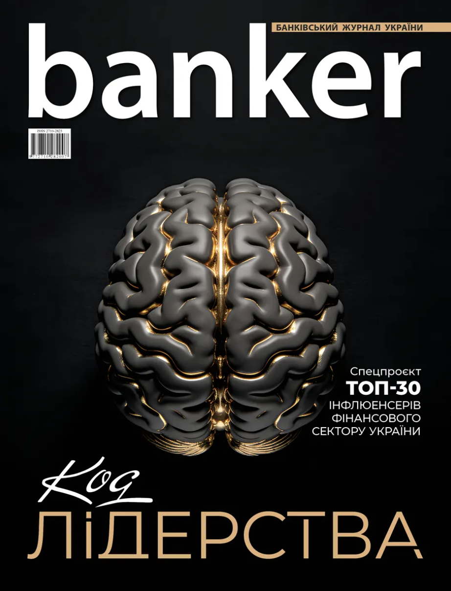 Журнал Banker №18
