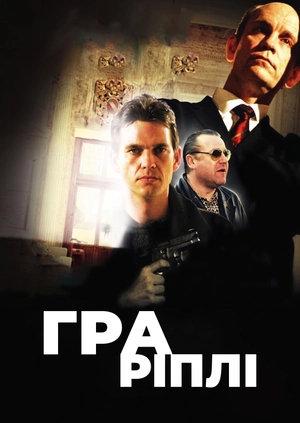 Гра Ріплі