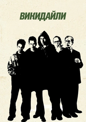 Викидайли
