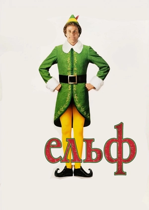 Ельф