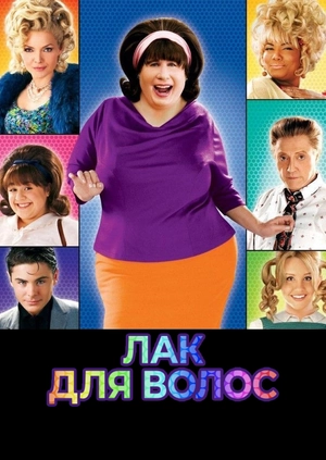 Лак для волос