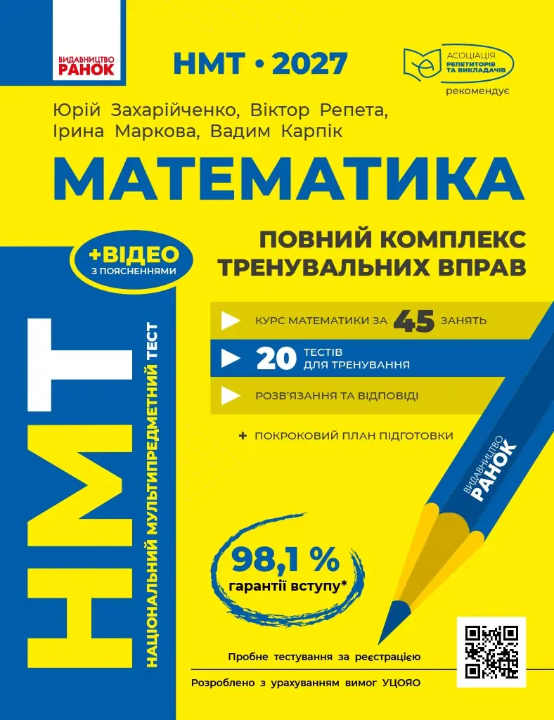 Обкладника "НМТ 2027. Математика. Повний комплекс тренувальних вправ" Обкладинка "НМТ 2027. Математика. Повний комплекс тренувальних вправ"