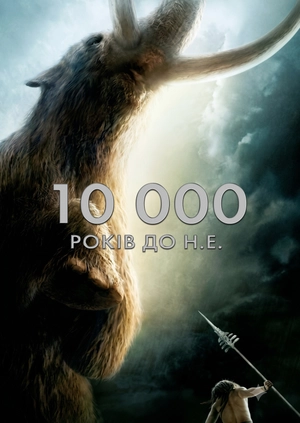 10 000 років до н.е.