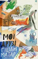 Переглянути уривок