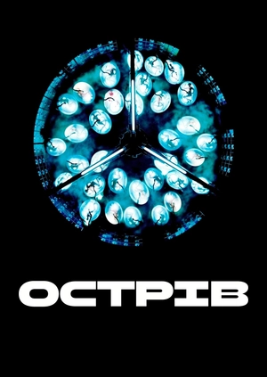 Острів