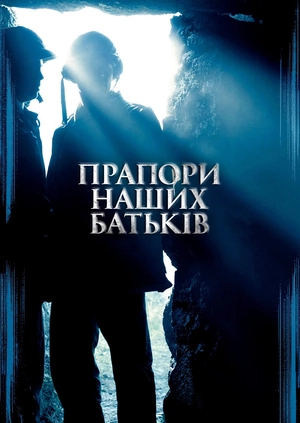 Прапори наших батьків