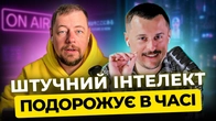 Таємна угода Google з Пентагоном, мавпи у Матриці та подорож ШІ в часі | Тижневий спринт