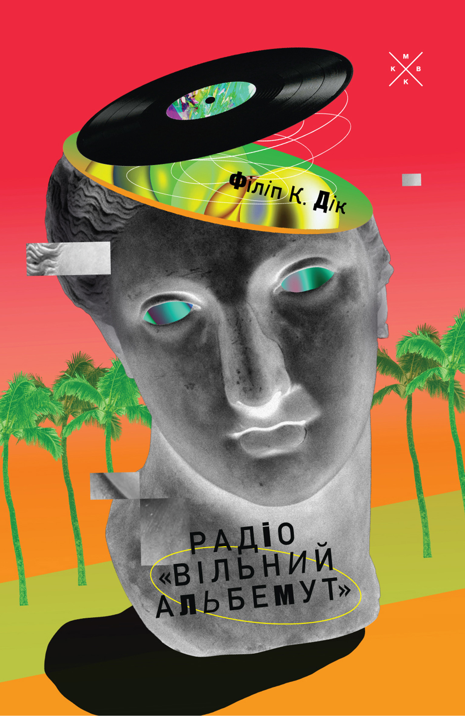 Радіо "Вільний Альбемут"