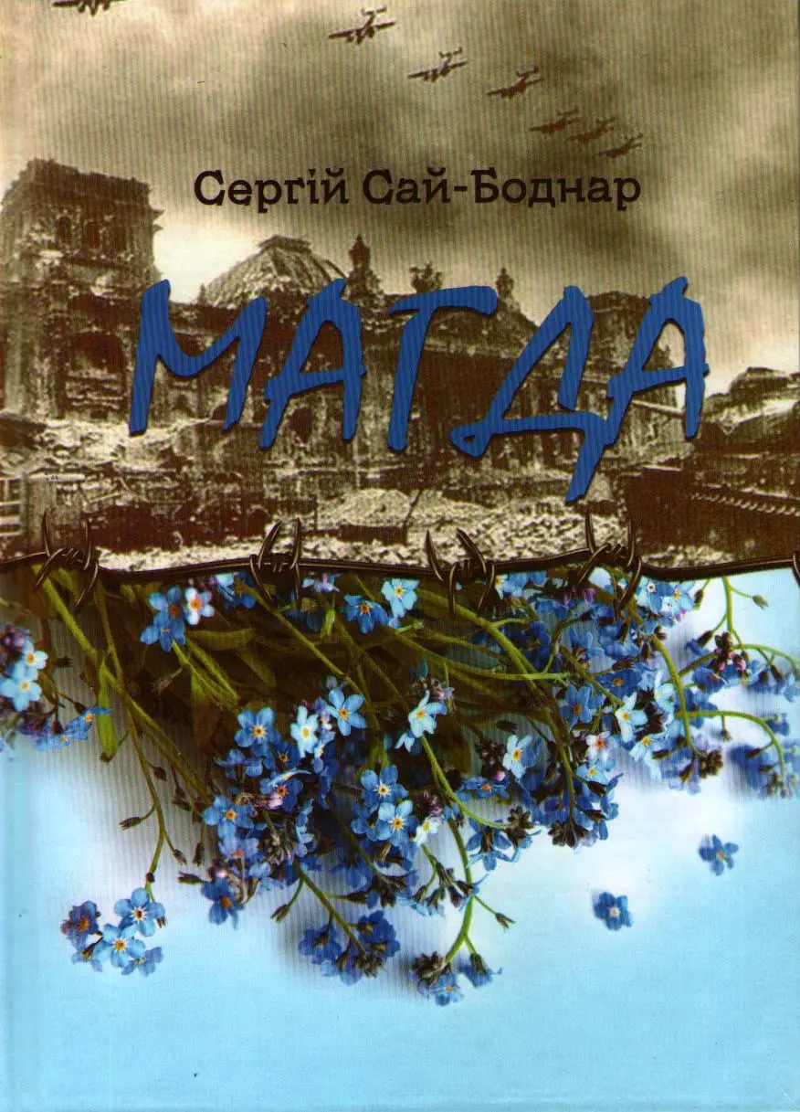Магда