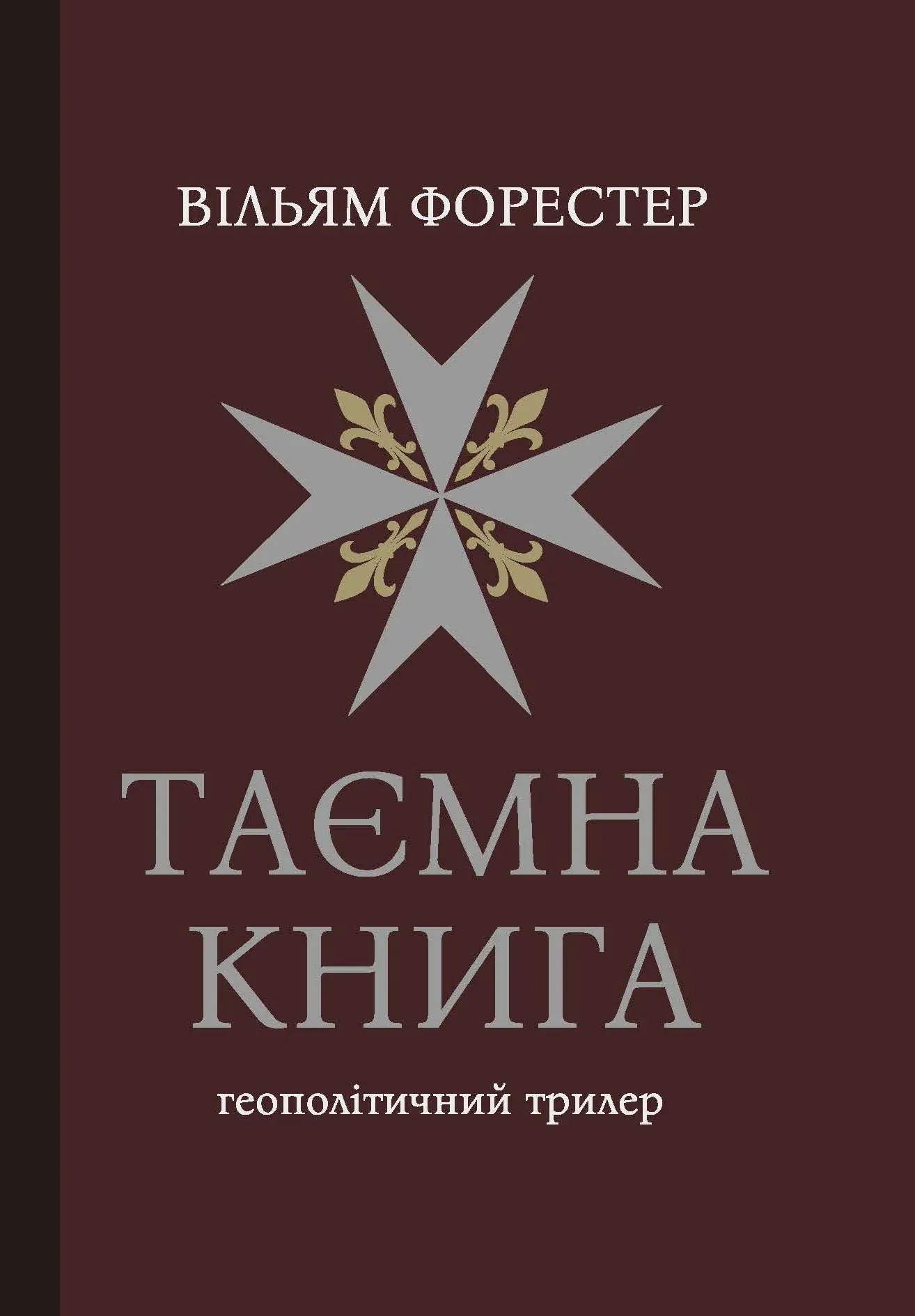 Таємна Книга
