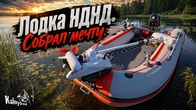 Лодка НДНД от ENERGY. Собрал мечту