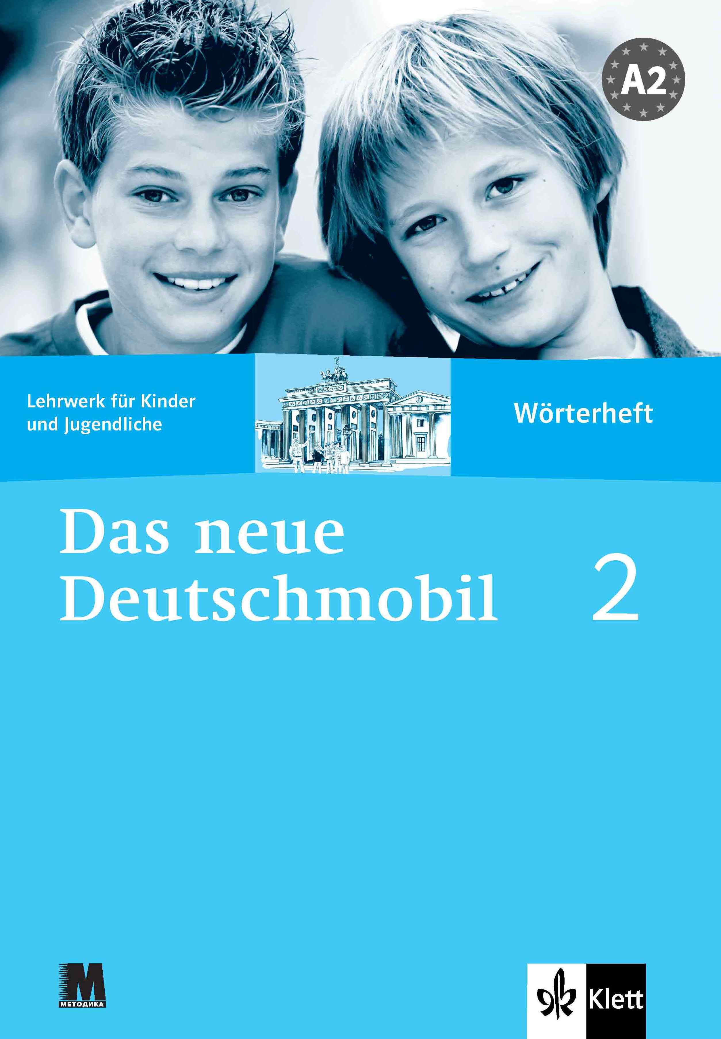 Das Neue Deutschmobil 2. Зошит-словник. Ксантос-Кретчмер...