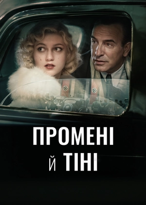 Промені й тіні