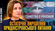 Союзник, якому страшно: молдовський шлях до об’єднання країни | Наталія Стеркул